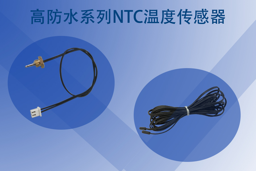 1591409080554685.jpg 高防水温度传感器.jpg